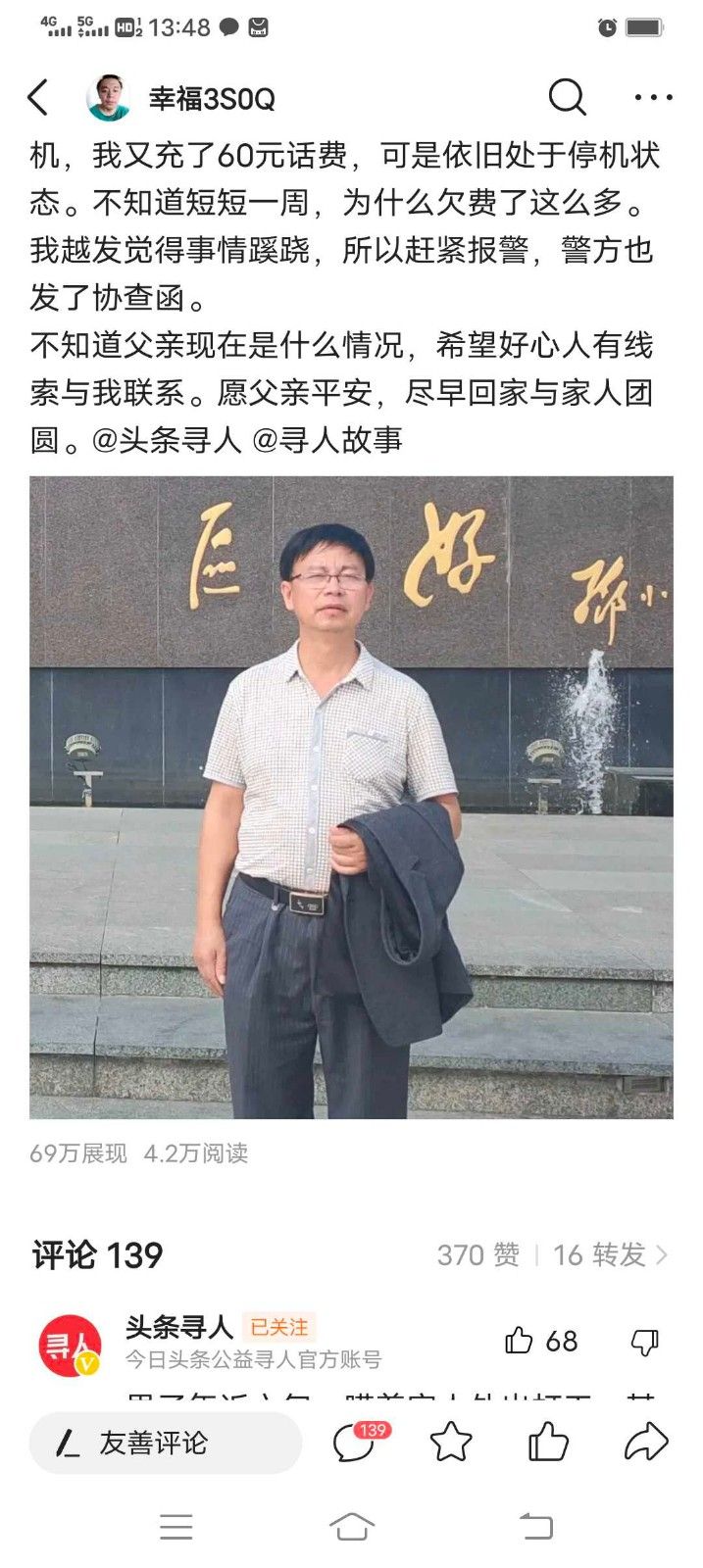 最新寻人启事-我要寻亲网