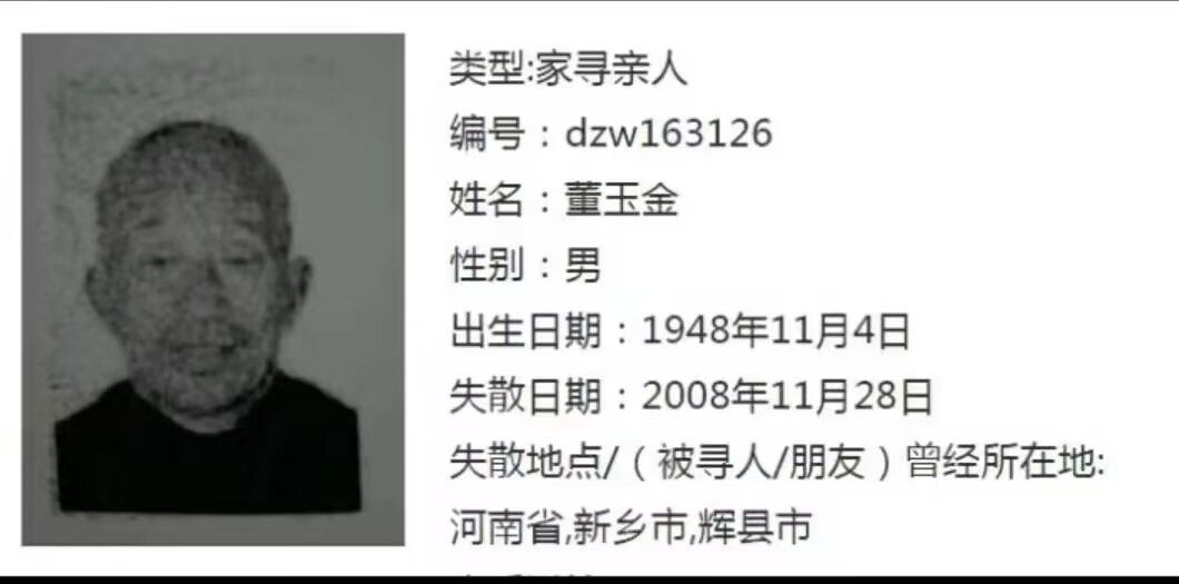 寻人启事-专业找人团队-专业寻人团队